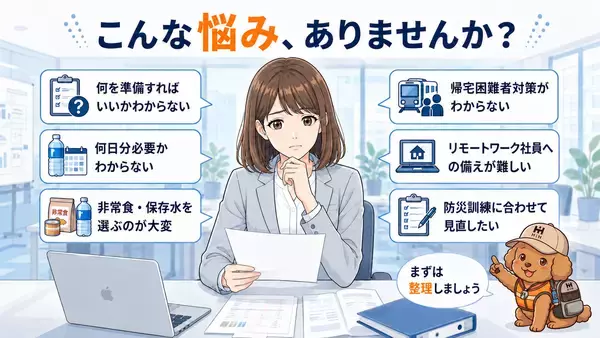 「災害時の従業員の安全確保と事業継続を支援　ふくしまの防災 HIH ヒカリネット、法人向けBCP備蓄まるごと提案サービスを強化」の画像