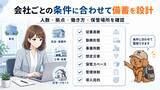 「災害時の従業員の安全確保と事業継続を支援　ふくしまの防災 HIH ヒカリネット、法人向けBCP備蓄まるごと提案サービスを強化」の画像4