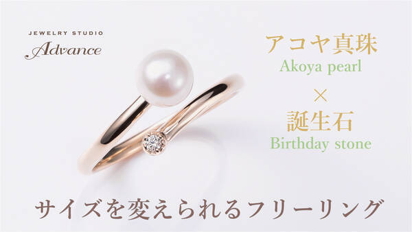高品質のアコヤ真珠 誕生石のフリーリング Makuakeサイトにて8月29日まで先行予約販売中 開始1時間で目標金額達成 22年8月3日 エキサイトニュース