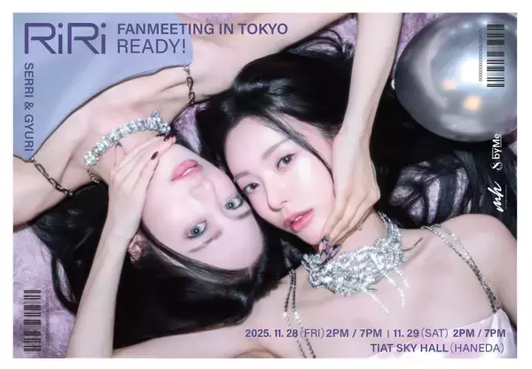 Dal☆Shabet のSerriと女優のGyuriが新ユニット「RiRi」を11月1日に結成！【2025 RiRi FANMEETING IN TOKYO "READY!"】日本初のFANMEETINGの開催に期待が高まる！