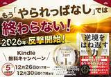 「【2026年 反撃開始！】人生のどん底から再起を果たした一冊『逆境をはね返す力』」の画像1
