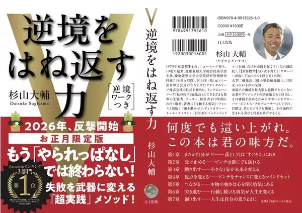 「【2026年 反撃開始！】人生のどん底から再起を果たした一冊『逆境をはね返す力』」の画像