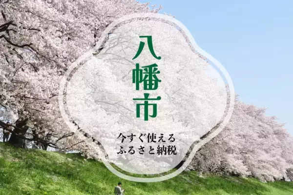 【京都府八幡市】現地でつかえるふるさと納税「ココふる」がサービス開始。「上杉農園」でのいちご狩りがお礼の品に登場