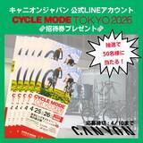 「キャニオン、サイクルモード東京2026に出展｜抽選で50名様に招待券が当たるプレゼントキャンペーンを実施」の画像3
