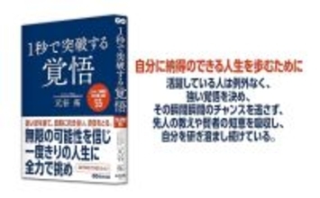 【無限の可能性を信じ１度きりの人生に全力で挑め】アパホテル株式会社 代表取締役専務 元谷 拓 著『１秒で突破する覚悟「いま、この瞬間」を生き抜く言葉５５』2026年4月21日（火）刊行
