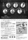 「村井國夫、山﨑薫出演　混迷の時代に送る"夢と希望に溢れたおとぎ話"　歌唱朗読劇「空飛ぶドン・キホーテ」5月15日（金）10:00一般販売開始！」の画像2