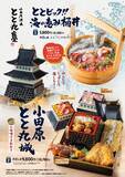 「小田原漁港に“海鮮城”・“食べる灯台”出現！？豪快な“海鮮桶丼”と“小田原城”がグルメになって登場漁港飯を味わう「とと丸食堂」メニュー大幅リニューアル」の画像1