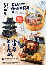 小田原漁港に“海鮮城”・“食べる灯台”出現！？豪快な“海鮮桶丼”と“小田原城”がグルメになって登場漁港飯を味わう「とと丸食堂」メニュー大幅リニューアル