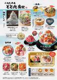 「小田原漁港に“海鮮城”・“食べる灯台”出現！？豪快な“海鮮桶丼”と“小田原城”がグルメになって登場漁港飯を味わう「とと丸食堂」メニュー大幅リニューアル」の画像2