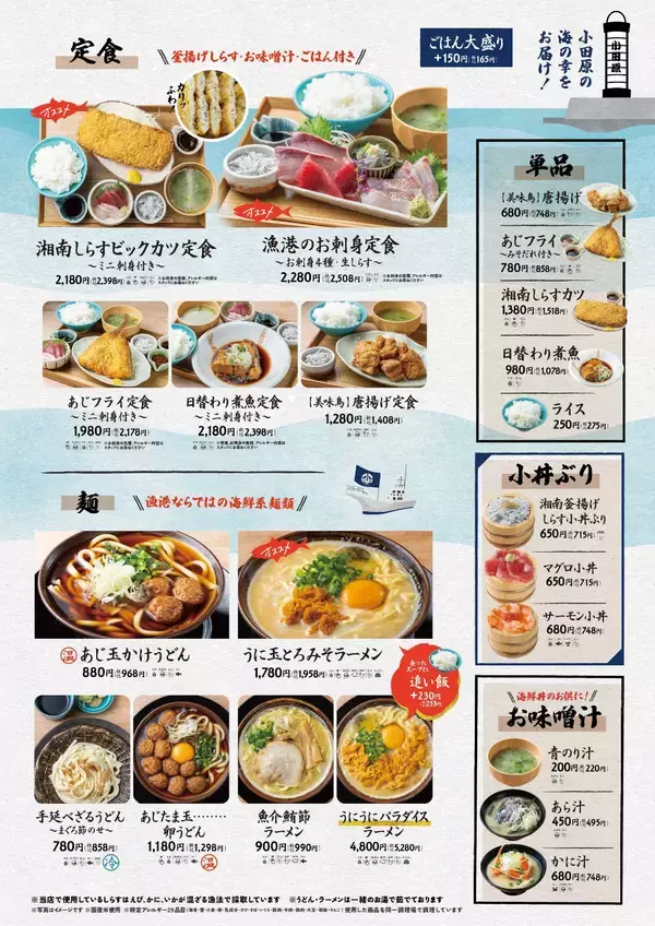 「小田原漁港に“海鮮城”・“食べる灯台”出現！？豪快な“海鮮桶丼”と“小田原城”がグルメになって登場漁港飯を味わう「とと丸食堂」メニュー大幅リニューアル」の画像