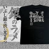 「初売りは「金」と「銀」で縁起よく金ラメ・銀ラメの語録が選べる オリジナル語録Tシャツを発売」の画像3