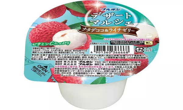ブルボン、選んで楽しい食べておいしいカップデザート　よりおいしくなった“デザートマルシェ”シリーズを2月3日(火)に新発売！