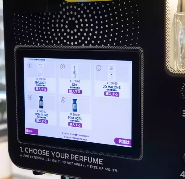 「2026年ヒット予測の決定版　「スプレー型香水自販機」が池袋に常設オープン！　15種の高級香水を150円から楽しめる体験型フレグランススポット」の画像