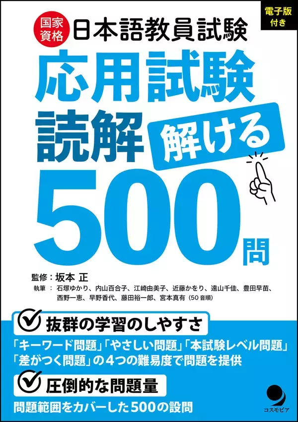 「文部科学大臣認定　国家資格「登録日本語教員」を取る！シリーズ第二弾！『日本語教員試験「応用試験　聴解」解ける５００問』～2026年2月26日発売～」の画像