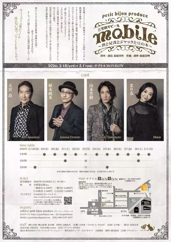 「生演奏とおくるファンタジックなアットホームコメディ　音楽劇『mobile』～僕と兄貴とジャックと豆の木～チケット絶賛発売中！」の画像