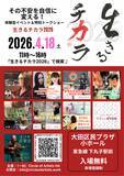 「不調も不安もプロが解決！一生モノの「カラダ」「ココロ」「知恵」体験型イベント「生きるチカラ2026」開催！」の画像1