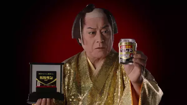 「松平健が”金のゴキちゃん”に感心!?ゴキブリ退治でお馴染みのバルサン「バルサンプロEX」から新TVCM、4月1日(水)より放映開始　100万円相当※の純金製ゴキブリが5名様に当たる　“純金ゴキブリプレゼントキャンペーン”開催！」の画像