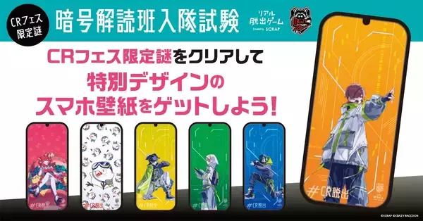 「プロゲーミングチーム「Crazy Raccoon（クレイジーラクーン）」とコラボしたリアル脱出ゲームの詳細情報をついに発表！リアル脱出ゲーム×Crazy Raccoon『赤見かるびの渋谷侵略計画からの脱出』」の画像