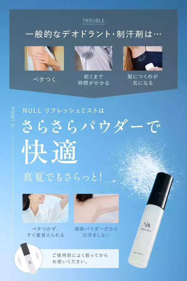 「【予約販売開始／期間限定20%OFF】“香りに頼らない”エチケットケア。『NULL リフレッシュミスト』予約受付中」の画像