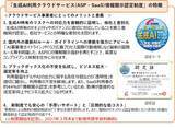 「【初認定】ASPIC、「生成AI利用クラウドサービス認定」の第1号を認定！新規2サービスを加え累計338サービスへ」の画像2