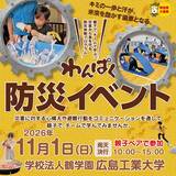 「【テレビ新広島】親子で、チームで学ぶ！災害から身を守る「わんぱく防災イベント」の参加小学生を募集」の画像2