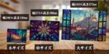 「ステンドグラスのような趣を暮らしの中へ　オリジナルアートパネルの予約販売を開始」の画像2