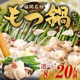 「【福岡県直方市ふるさと納税】明治屋産業株式会社が提供する「もつ鍋セット」を選べる容量で受付中！」の画像1