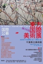 若手から巨匠まで日本と世界の120作品が共演　第26回東方国際美術展、11月26日から千葉県立美術館で開催