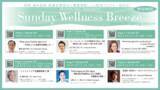 「Selista Inc. Presents.『Sunday Wellness Breeze』Season 34 Spring version　全6回Stage 2026年3月29日(日)～5月24日(日)の日曜日の朝に開催」の画像1
