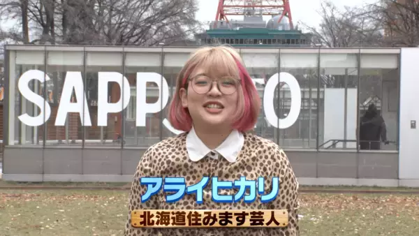 「よしもと住みます芸人」が地域密着型ショールームを訪問　北海道住みます芸人「アライヒカリ」が札幌中央ショールームで暮らしに寄り添うリフォーム力を体験