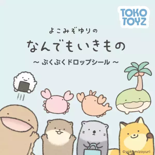 「『なんでもいきもの』のぷくぷくドロップシールとスクイーズが本日から新発売！」の画像