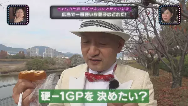 【スナックコットン】打倒！草加せんべい 今夜広島No.1の硬いお菓子が決まる！　2月5日㈭ 深夜0時25分放送