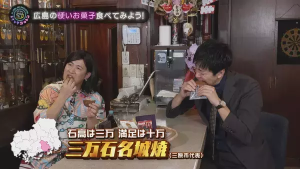 「【スナックコットン】打倒！草加せんべい 今夜広島No.1の硬いお菓子が決まる！　2月5日㈭ 深夜0時25分放送」の画像