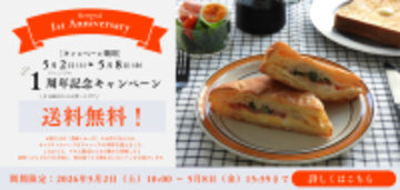 ＥＣサイトリニューアルオープン１周年　送料無料キャンペーン実施