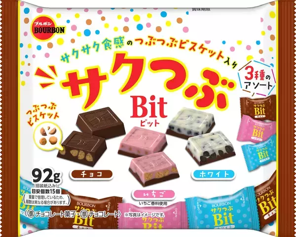「サクサク食感で3種のフルーツの味が楽しめるチョコレート　ブルボン、「サクつぶビットフルーツアソート」を期間限定で7月7日(火)に新発売！」の画像
