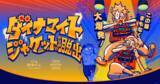 「爆弾付きのジャケットの解除を目指す新作リアル脱出ゲーム『ダイナマイトジャケットからの脱出』本日2026年6月25日(木)よりスタート！」の画像1