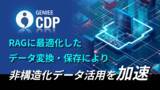 「カスタマーデータプラットフォーム「GENIEE CDP」がAI Data Hub 機能を提供開始」の画像1