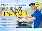 「【物流・運輸業界向け】採用コスト削減の救世主！ドライバー求人掲載1年間完全無料キャンペーン開始」の画像1