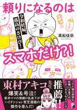 「『令和妊婦、孤高のさけび！　頼りになるのはスマホだけ？！』 著者・真船佳奈先生が「第18回 ペアレンティングアワード」受賞！  はじめての妊娠～育児のドタバタ劇を描くギャグ育児エッセイ漫画に再注目！」の画像1