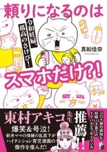 『令和妊婦、孤高のさけび！　頼りになるのはスマホだけ？！』 著者・真船佳奈先生が「第18回 ペアレンティングアワード」受賞！  はじめての妊娠～育児のドタバタ劇を描くギャグ育児エッセイ漫画に再注目！