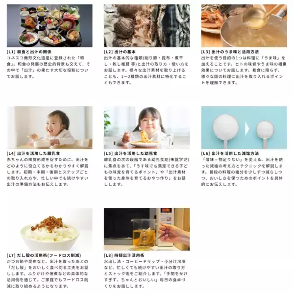 「出汁のプロが教える「出張出汁講座」を全面リニューアル　2025年4月の開始後の実績を踏まえ、講義型・体験型コンテンツを拡充」の画像