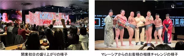 「銀座に『相撲×和食×日本酒』の新たなエンタテインメント空間が誕生！【THE SUMO LIVE RESTAURANT日楽座GINZA TOKYO】 1月7日（水）開業しました！」の画像