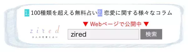 「九星気学で占う！2月運勢は、3位「七赤金星」、2位「六白金星」、1位「三碧木星」。占いメディアのziredがランキングを発表」の画像