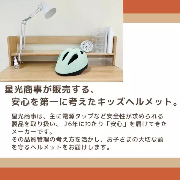 「軽量だけど、しっかり頭を守る。SGマーク取得済のヘルメット「SK-HLMTKF」シリーズが登場！「ZioZone楽天市場店」など各ECで販売開始」の画像