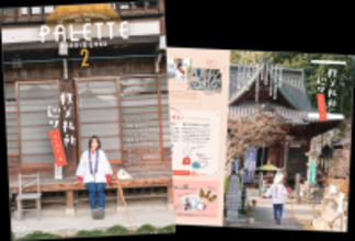 埼玉県北部を走る秩父鉄道が毎月発行する沿線観光情報誌「PALETTE」2026年2月号発行