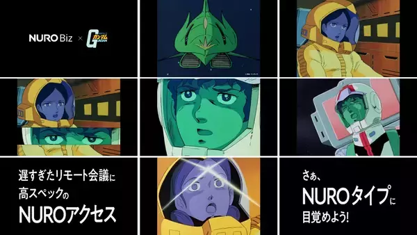 「最新作『機動戦士ガンダム 閃光のハサウェイ キルケーの魔女』公開で話題のガンダムシリーズとのコラボレーション！NURO Biz×機動戦士ガンダム、アムロとララァの名シーンとリンクする動画公開」の画像