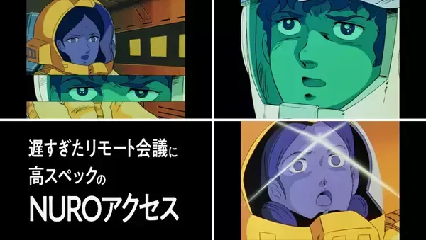 「最新作『機動戦士ガンダム 閃光のハサウェイ キルケーの魔女』公開で話題のガンダムシリーズとのコラボレーション！NURO Biz×機動戦士ガンダム、アムロとララァの名シーンとリンクする動画公開」の画像