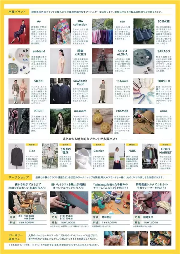 「【群馬県】群馬県発！ファッションブランドが大集結「GUNMA FASHION MARKET」が3月7日・8日にＧメッセ群馬で開催！」の画像