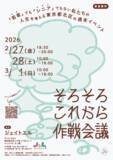 「＜事前案内＞50代から70代向け実証イベント「そろそろこれから作戦会議」を開催」の画像1
