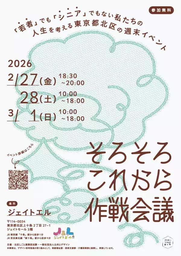 ＜事前案内＞50代から70代向け実証イベント「そろそろこれから作戦会議」を開催